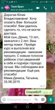 Мама Дениса, 11 лет, г. Новосибирск